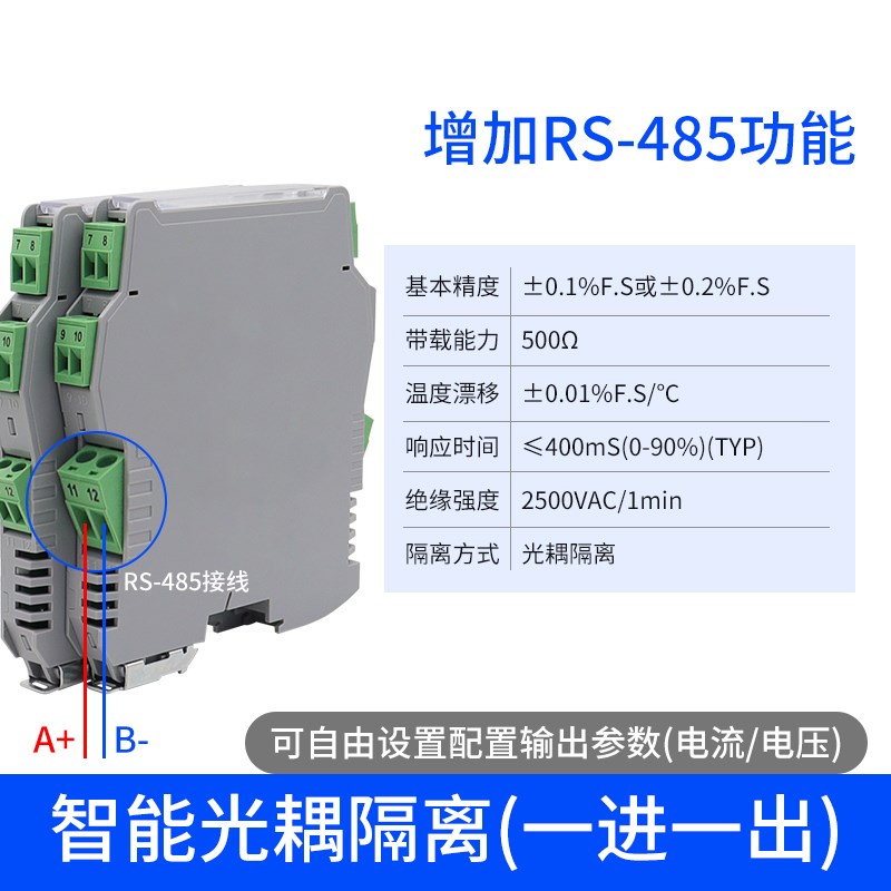 讯号隔离器一进二出直流模拟量10V变送转换模块智能电流隔离栅485
