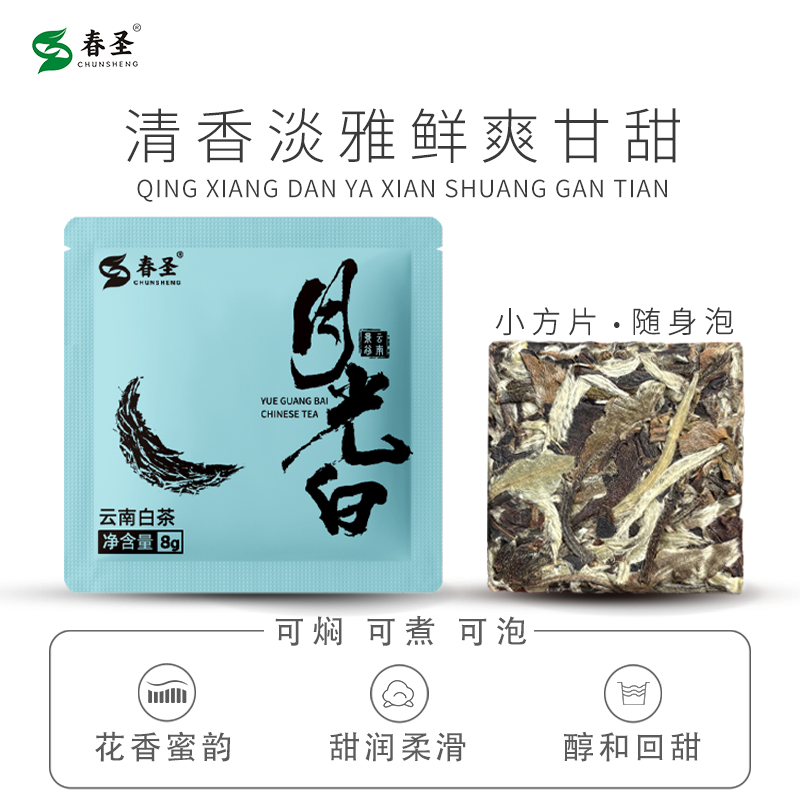 云南老树月光白小饼花香白茶月光美人小方块春茶饼干白茶豪香薄片