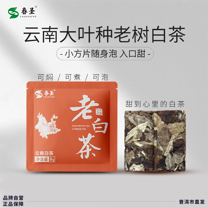 老树老白茶饼2022年月光白花香白牡丹月美人小饼干春茶薄片小方块