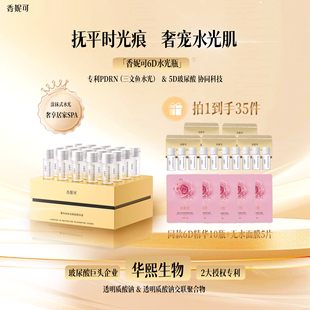 香妮可6D水光瓶三文鱼PDRN抗皱紧致保湿舒缓修护敏感肌次抛精华液