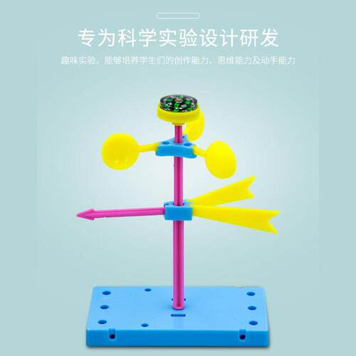 科技小制作科学实验stem小学生儿童手工作业材料包DIY 风力风向标