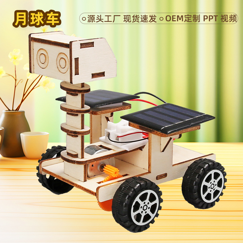 手工小制作月球探索车太阳能玩具车物理模型科学实验儿童科技diy