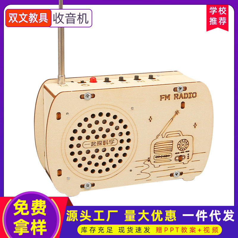 科技小制作儿童diy收音机模型 手工拼装玩具科学实验材料科教前沿