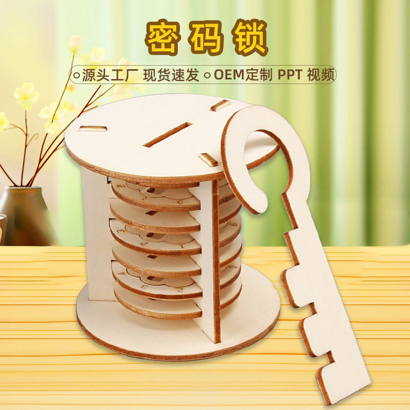 自制密码锁 木制DIY科技小制作手工科学实验发明新奇教具材料推荐