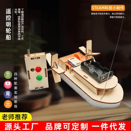 DIY遥控明轮船学生创意发明科技小制作STEAM益智手工科教玩具