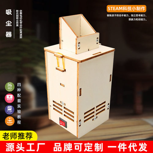 吸尘器科技小制作儿童科学实验教玩具幼小学生手工diy材料包