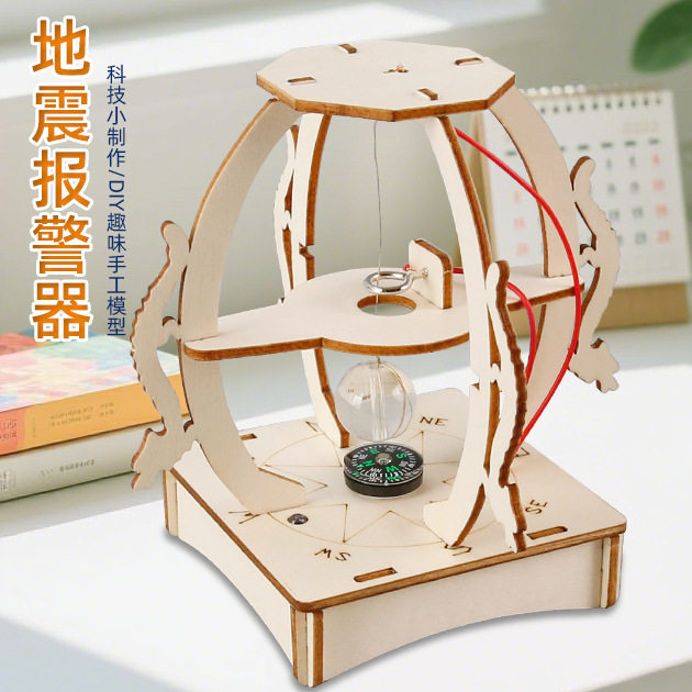 科技小制作DIY地震报警器木质地动仪自制感应模型报警仪科教玩具