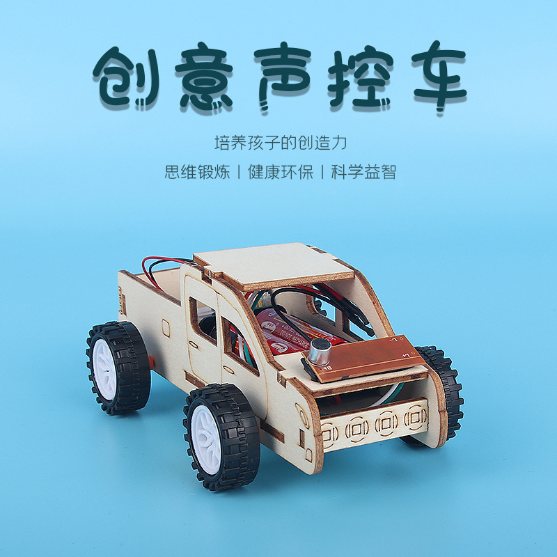 创意声控车小学生科技小制作创客科学实验STEAM器材厂家直供新品