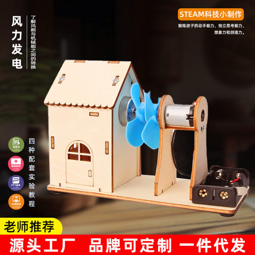 风力发电科技小制作儿童科学实验教玩具幼小学生手工diy材料