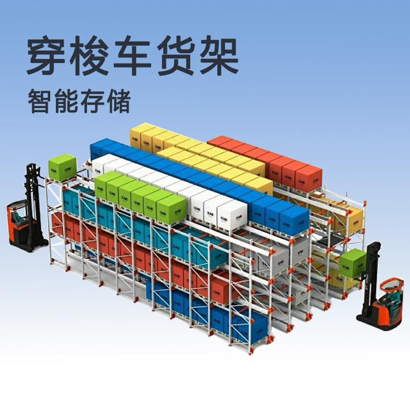 天津仓储货架厂穿梭车货架一站式仓储智能制造重型穿梭车货架厂家
