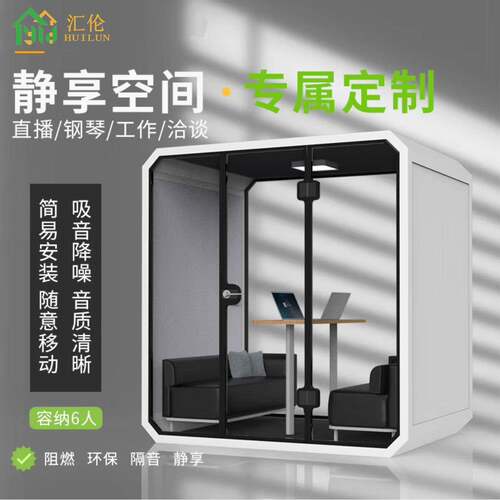 移动隔音房家用静音舱钢琴隔音舱办公电话亭直播间录音棚会议室