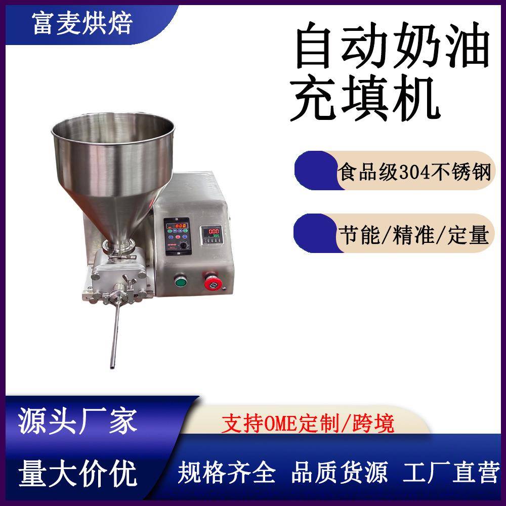 商用全自动奶油泡芙注芯机电动智能果酱注馅充填设备