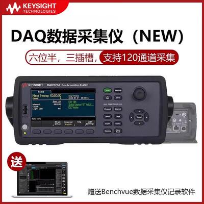 KEYSIGHTDAQ970A数据记录仪DAQ973A温度采集巡检DAQM901A