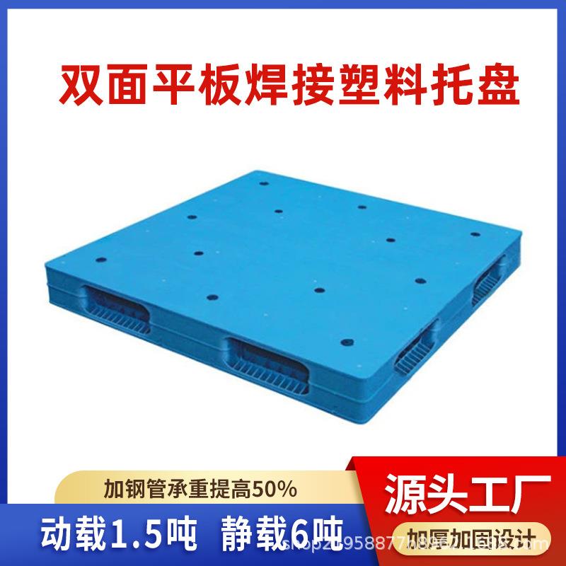 双面平板塑料托盘叉车托盘重型塑料托盘双面平板塑料平板