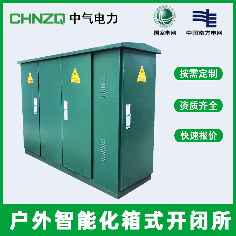 高压户外环网开关柜SF6全绝缘充气柜箱式开闭所