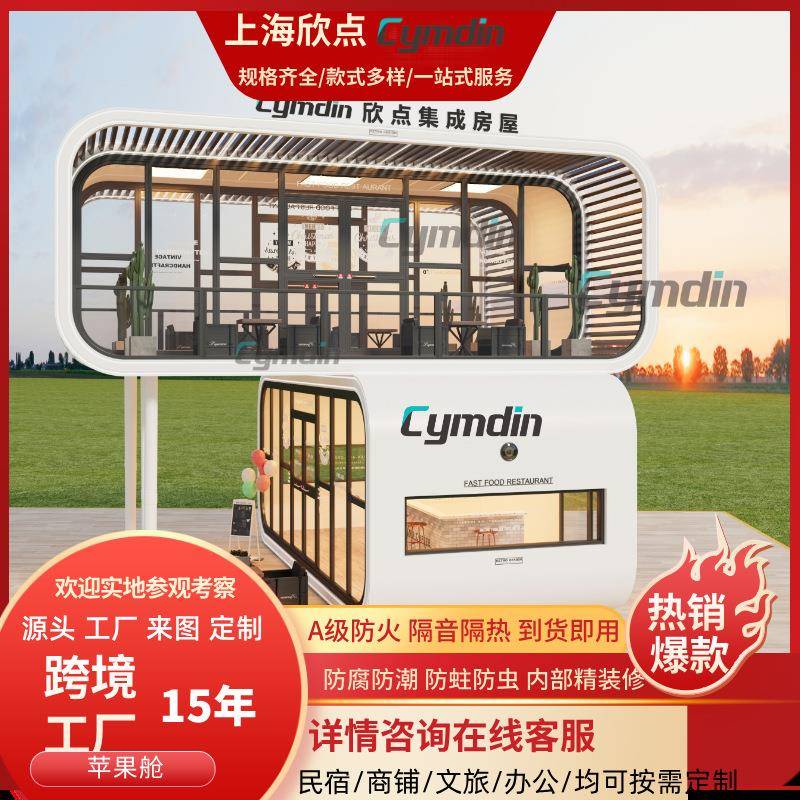 网红户外移动阳光房办公室民宿休息室房屋集装箱双层组合苹果舱