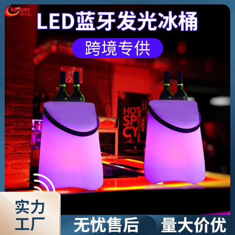 跨境蓝牙发光冰桶pe音响啤酒红酒冰桶音乐七彩遥控变色香槟冰桶