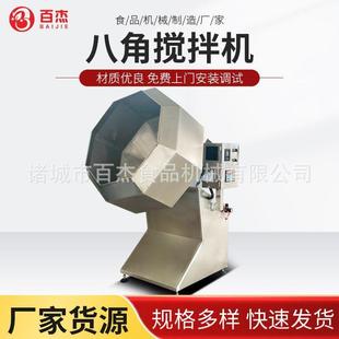 膨化食品调味山楂挂糖肉类腌制不锈钢全自动变频八角拌料机电加热