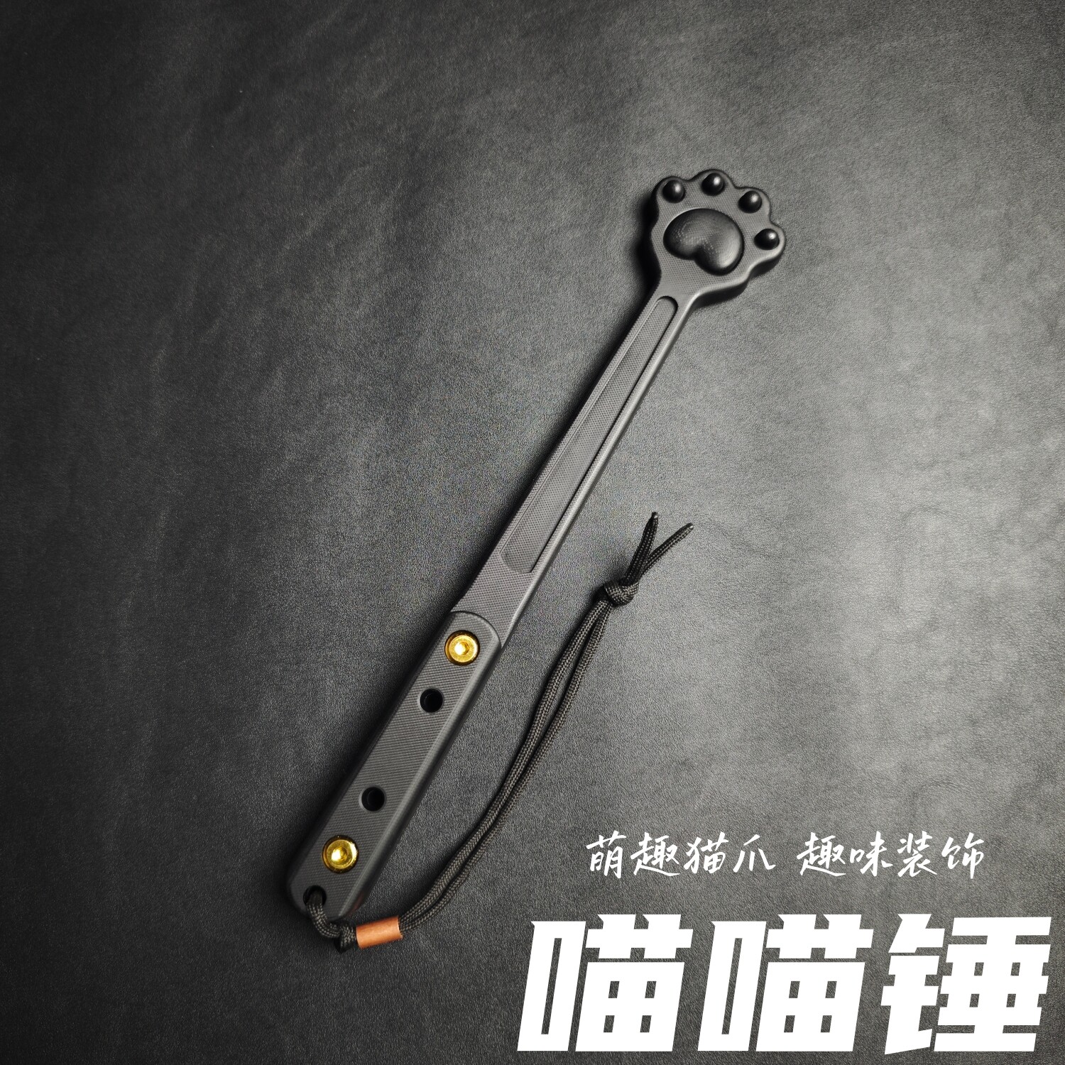G10猫爪喵喵锤把玩防身情境道具