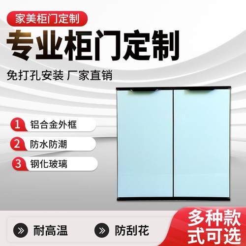 橱柜门定制钢化玻璃晶钢门订做厨房灶台门板铝合金带框免打孔自装