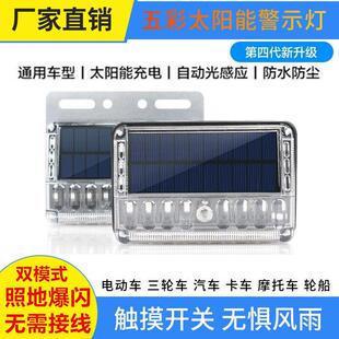 太阳能爆闪警示灯强磁免接线 线货车边灯照地防追尾LED灯免接线