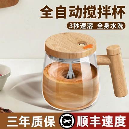 2025新款全自动搅拌杯电动充电玻璃带刻度便携懒人豆浆奶粉咖啡