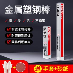 巴瑟夫EA3463金属塑钢棒速成钢胶棒堵漏胶泥修复强力铸工高温胶水
