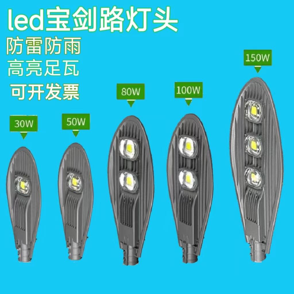 led光控路灯头户外公园市政道路小区庭院新农村宝剑挑臂路灯100W