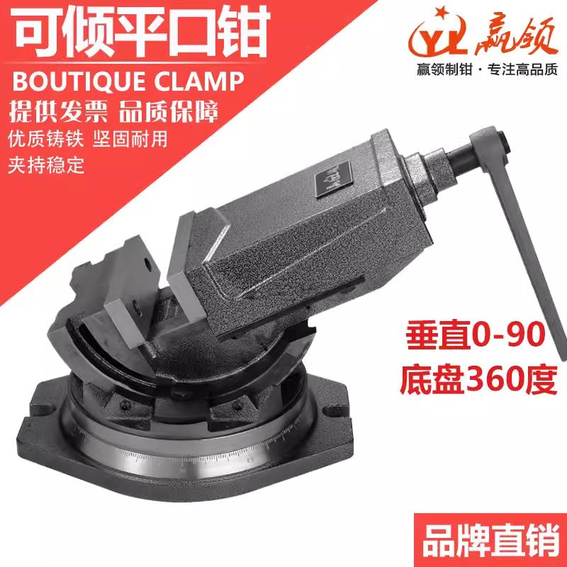 赢领重型可倾斜机用平口钳台虎钳角度式旋转精密0-90度钻床铣床