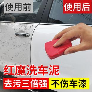 洗车泥火山泥白车专用黑车去污泥汽车擦车磨泥块漆面强力去污飞漆