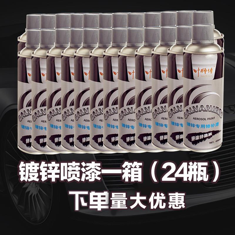 24瓶叶师傅自动喷漆 金属喷漆 镀锌喷漆 热镀锌喷漆 专用修补漆