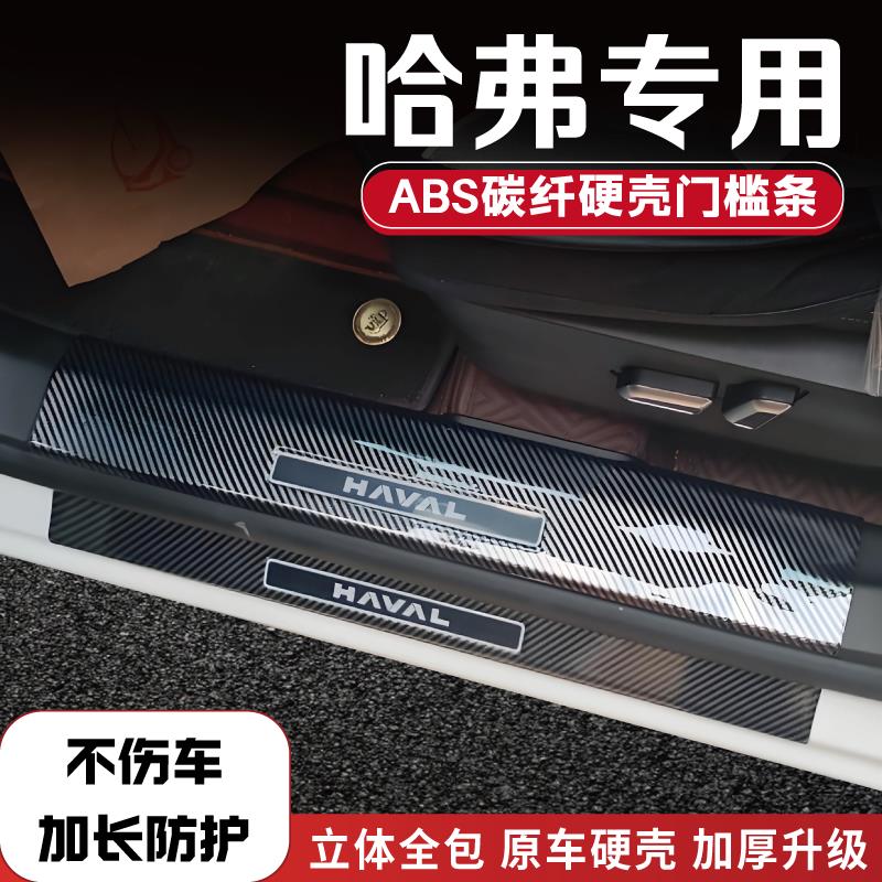 25哈弗H6猛龙M6plus大狗H5改装防踩国潮哈佛后备箱门槛条迎宾踏板