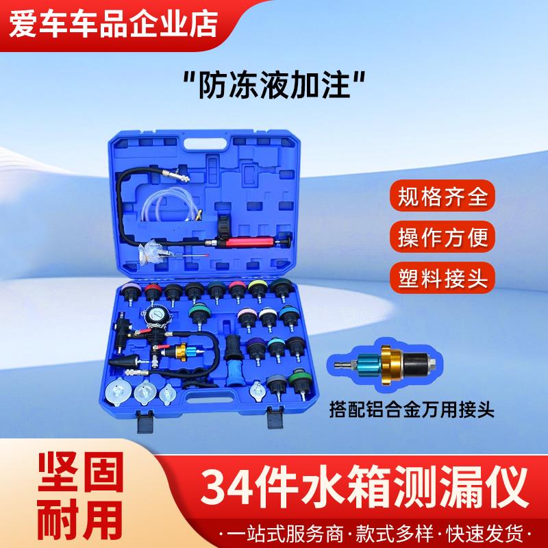 34件28件汽车水箱压力表水箱测漏仪检测工具冷却液更换机加注器