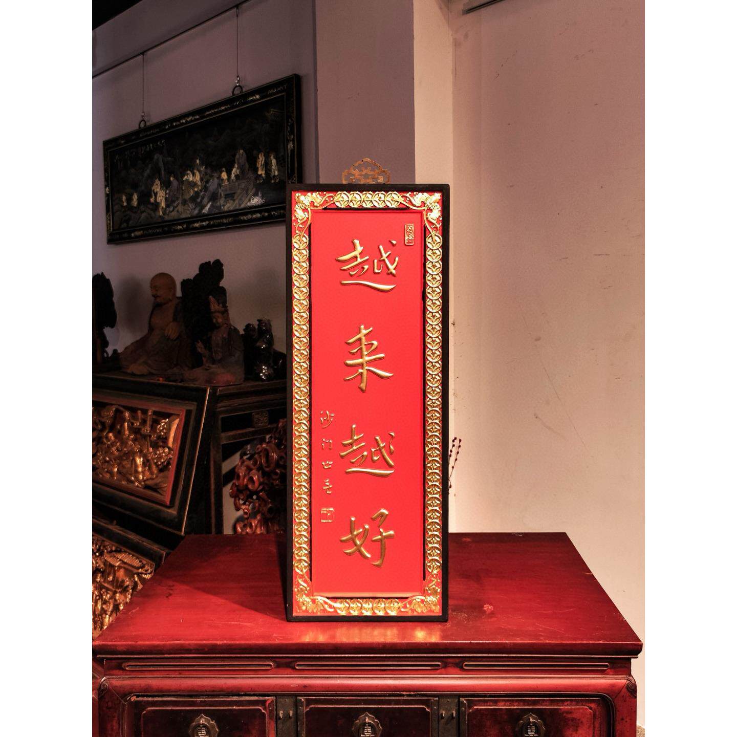 越来越好匾额牌匾实木手工雕刻中式客厅墙壁饰悬挂挂件对联中堂