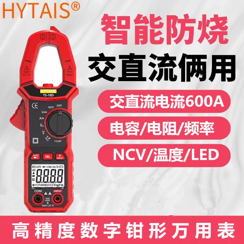 智能钳形表高精度万用表钳表全自动防烧电容交直流电流表TS18D