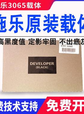 原装施乐DC3065载体v3070 4070 5070铁粉iv3060 2560 2060显影剂