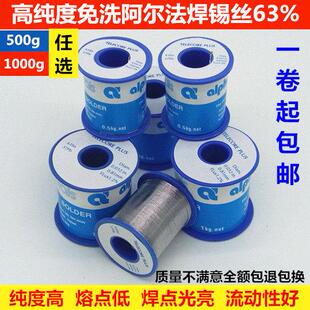 高纯度免清洗0.51mm 0.81mm低温新阿尔法焊锡丝6337足500G装包邮