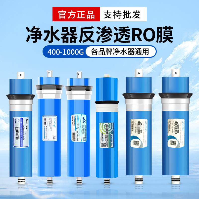 RO膜净水器通用滤芯大流量400G600G800G滤水机商用净水机反渗透膜