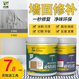 补墙膏墙面修补白色内墙乳胶漆补墙漆墙皮脱落修复防水腻子粉家用