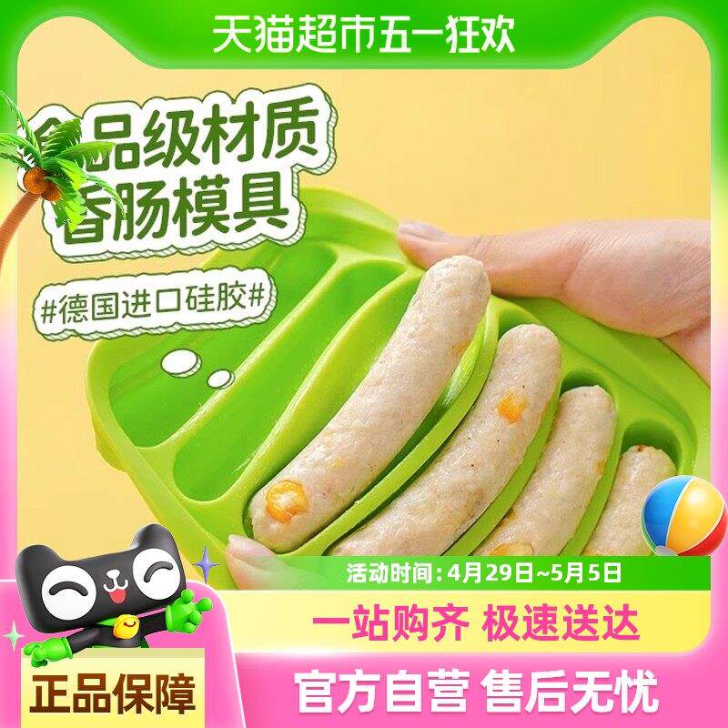 包邮展艺硅胶香肠模蒸糕宝宝辅食模具自制蒸鸡肉肠热狗火腿肠1件