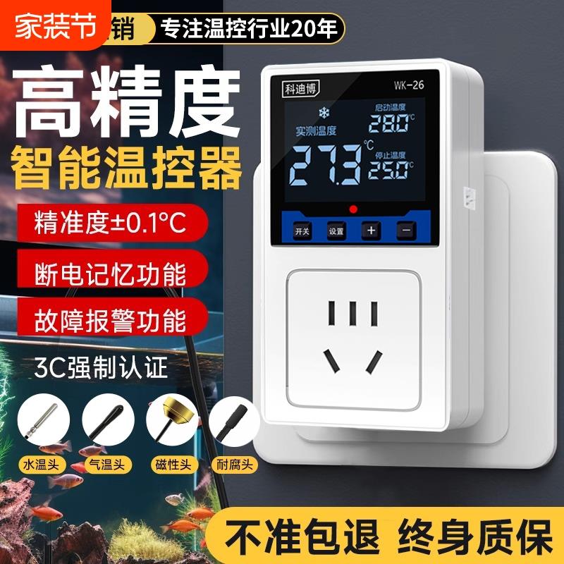 温控器鱼缸温控开关控制器控温器数显智能温控插座孵化温度显示