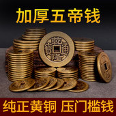 门槛钱散五帝钱十帝钱新房装 修房子门对门铺铜钱仿古真品六爻铜钱