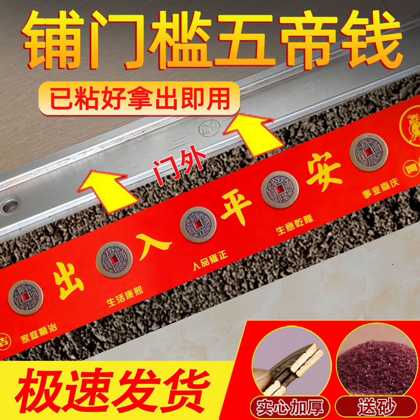 纯铜加厚五帝钱压门槛石用