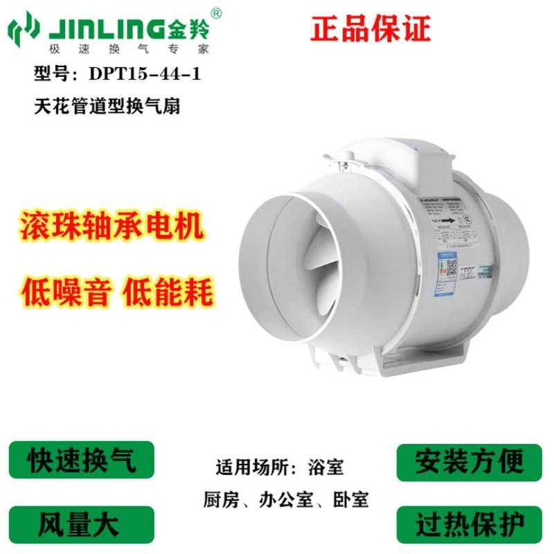 金羚全导排气扇6寸厨房卫生间强力静音管道式排气扇DPT15-44-1