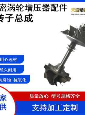 汽车涡轮增压器配件 转子总成 HE150WG/HE201