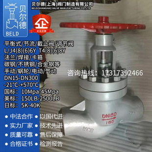 对焊 节流阀 调节阀L66Y 焊接式 T68Y 平衡式 J66Y 250 高压截止阀