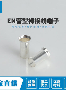 EN07512 管型裸接线端子表面镀银管型裸接线端子接头2000装