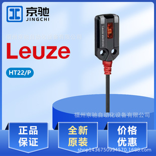 HT22 2现货 HT23 50138488 劳易测LEUZE 50140129