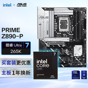 PRIME Z890-P主板U7 265K CPU 主板+CPU套装