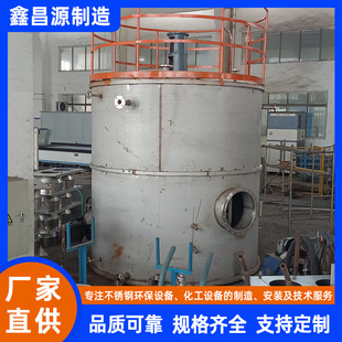 印染调合反应釜1 100m3不锈钢染料调合反应釜印染厂用搅拌罐厂家